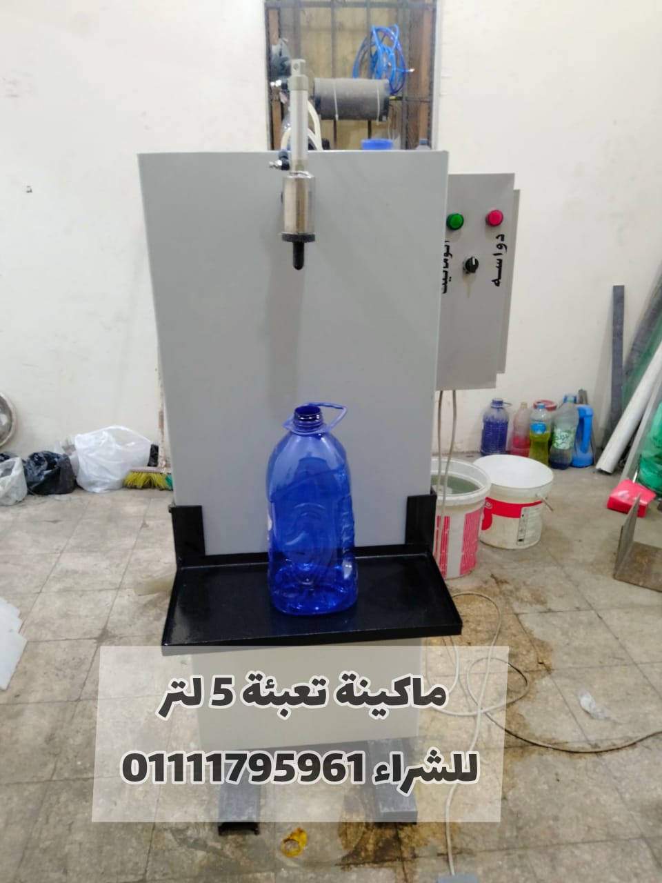 ماكينة تعبئة الكيمياويات والمواد الغذائية والمواد اللزجة